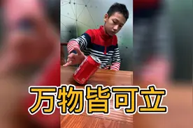 米吴的超能力之万物皆可立！视频封面