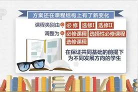 教育部公布最新高中课程方案 志愿服务三年不少于40小时视频封面