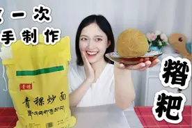 西藏糌粑做起来竟这么简单！第一次制作藏族传统美食，好吃又好玩视频封面