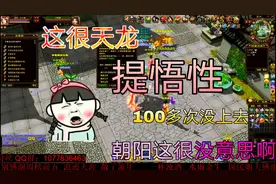 天龙八部：100多个根骨丹给附体珍兽提悟性，会不会有啥诀窍视频封面