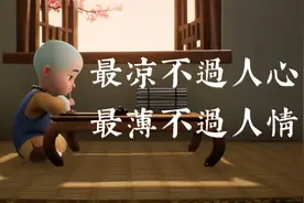 一个人对你是否真心？原来看这点就知道视频封面