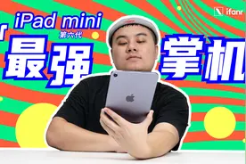 首发评测｜苹果最小的 iPad mini 6，能成为「最大 iPhone」吗？视频封面