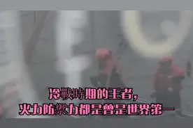 冷戰時期的王者，火力防禦力都是曾是世界第一，它出至英國但它。视频封面