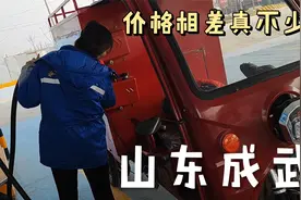 都说山东油便宜，到底是不是真的？实际测验到底能便宜多少视频封面