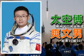 中国第一个上太空的博导——桂海潮，载荷专家是干什么的？视频封面