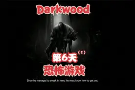 恐怖游戏Darkwood第6天(1)视频封面
