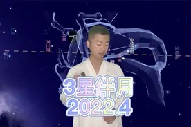 三星伴月2022年4月，天垂象，圣人象之，印度阿南德看天空