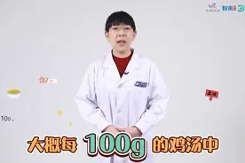 喝鸡汤能补钙吗？医生：这些补钙方法效果好！视频封面