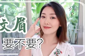 到底要不要纹眉？美妆博主详细心得：关于纹眉的7个问题视频封面