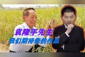 袁隆平团队帮其入驻抖音，一天涨粉千万，我们期待袁老的作品视频封面