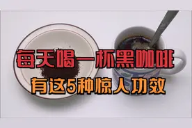 医生悄悄告诉你，每天喝一杯黑咖啡，竟然有这5种惊人功效！视频封面