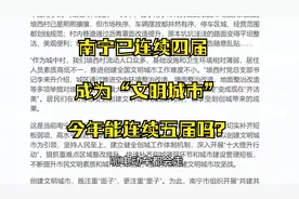 南宁市已连续四届获评“文明城市”，今年冲击连续第五届，加油视频封面