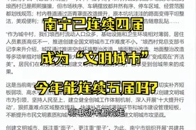 南宁市已连续四届获评“文明城市”，今年冲击连续第五届，加油视频封面