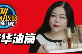 双十一购物攻略，精华油怎么选？8款精华油一句话测评！视频封面