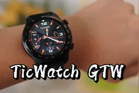 【闲侃】TicWatch GTW：不到千元eSIM智能⼿表，丢下手机尽情运动视频封面