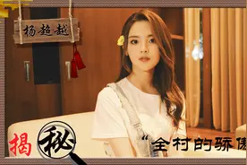 杨超越：咸鱼翻身不是偶然，幕后大佬在操控，人设都是假的？视频封面