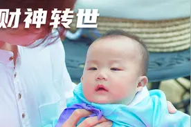 几个大男人捡到的孩子，没想到是个财神转世视频封面