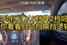 手动挡5挡跑50算拖挡吗？5挡直接降2挡又有什么问题呢？伤车？视频封面