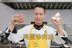 厨师长教你：“鸡蛋炒肉丝”的家常做法，均衡搭配，营养美味