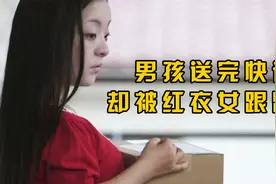 日本惊悚片《鸡皮疙瘩》，快递员送货上门，从此女孩暗暗跟踪！视频封面