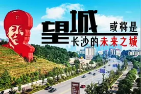 潇湘眼 ｜ 望城或将是长沙的未来之城视频封面