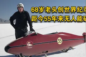 68岁老头创世界纪录，距今55年来无人能破，8.9高分励志片视频封面