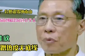 女星公然质问钟南山：你治好过几个人？嚣张背后到底谁在撑腰视频封面