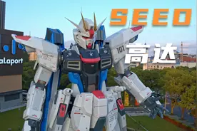 上海金桥18米高SEED系自由高达动起来了