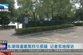 东湖绿道建围挡引质疑 记者实地探访视频封面
