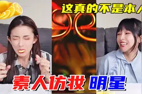 挑战素人仿妆猜明星！赵露思神还原，王一博跨性别模仿，太像了吧