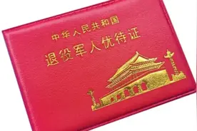 退役军人优待证，卡套都是战友自己买的，不要误传银行会发一个视频封面