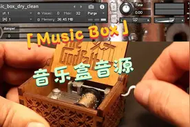 这是你们需要的八音盒音源吗？Music Box视频封面