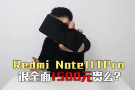 1500元“最”具性价比手机？Redmi Note 11T Pro配置高但有不足！视频封面