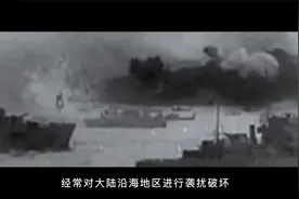红色血脉—党史军史上的今天｜1月18日 一江山岛联合渡海登陆作战视频封面