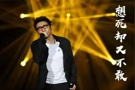 一曲《想死却又不敢》火遍抖音，一开口惊艳网友，忍不住单曲循环