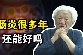 拉肚子一天三四次，郭生白说出慢性肠炎主要原因，大多数人都犯过视频封面