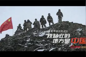 我站立的地方是中国！视频封面