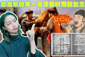 我国发现的第一份清朝时期的加急信，信封正面竟写了三个“急”字视频封面