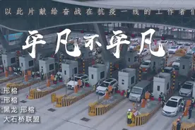 把这首《平凡不平凡》向一线战斗的所有人员致敬，点赞！视频封面