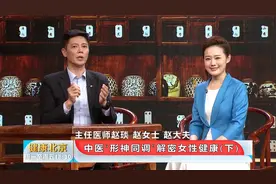 专家讲述——女性养生的禁忌视频封面