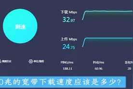 安装的100兆宽带下载速度应该是多少MB？会算不会被忽悠哦！视频封面