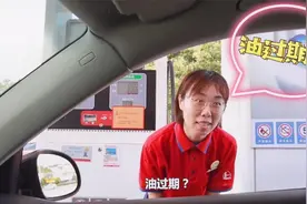 长时间不开车，我油箱里的油过期了怎么办？视频封面