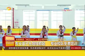 全面推进“体艺2+1”，长沙明年特长生中考迎重大变革（二）视频封面