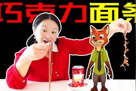 可乐厨房，挑战做巧克力面条，还能做巧克力板面？