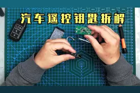 车钥匙拆解 汽车遥控钥匙拆解 汽车遥控如何换电池视频封面