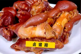 秘制卤猪蹄配方，颜色红亮肉质软烂有妙招，一般人还真学不会视频封面