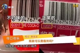 可口可乐是高仿？味道不对像糖水？官方：是特殊版本