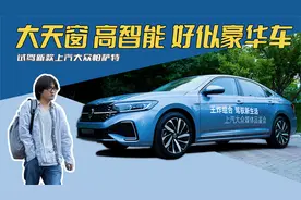 豪华音响，更具智能，上汽大众帕萨特给你豪华车的新体验视频封面