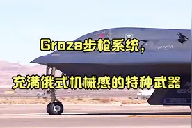 Groza步枪系统，充满俄式机械感的特种武器视频封面
