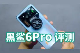 【黑鲨6Pro 首发评测】输赢未决风云变，血战到底永不服！
